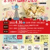 「ネコリパ猫助け文化祭」大阪・新世界で開催