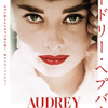 『オードリー・ヘプバーン』©️2020 Salon Audrey Limited. ALL RIGHTS RESERVED.