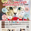 保護猫イベント「ネコリパ猫助け文化祭」