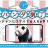 「HAPPY PANDAFUL DAYS」松坂屋上野店にて開催