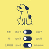 犬の鼻の紋様「鼻紋」をAIで識別するNoseIDアプリβ版
