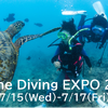 United Oceans、「Online Diving EXPO 2020」を開催