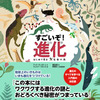 NHK出版、「すごいぞ！進化 はじめて学ぶ生命の旅」を刊行