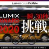 パナニック、PHOTO & MOVIE CONTEST「LUMIX AWARD 2020 一瞬と30秒の挑戦。」を開催