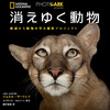 ナショナル ジオグラフィック、写真集「PHOTO ARK 消えゆく動物 絶滅から動物を守る撮影プロジェクト」を刊行