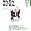 女子栄養大学出版部、「猫の腎臓病がわかる本」と「改訂版かんたん犬ごはん」の2冊を刊行