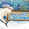 アクアワールド茨城県大洗水族館、「アクアワールド クリスマス」を開催