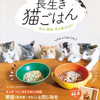 世界文化社、書籍「獣医師が考案した長生き猫ごはん」を刊行
