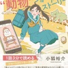 辰巳出版、小説「3分で楽しい！“動物”ショートストーリー」を刊行