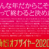 すみだ水族館・京都水族館が「水族館オブザイヤー2020」を発表